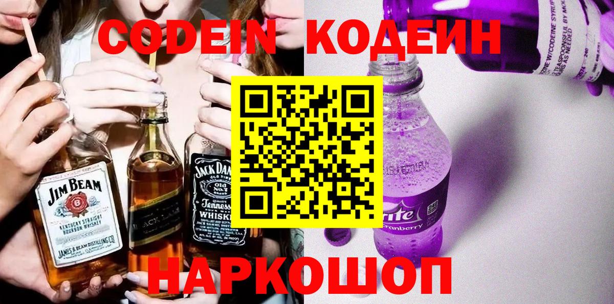 Кодеин напиток Lean (лин) Минеральные Воды