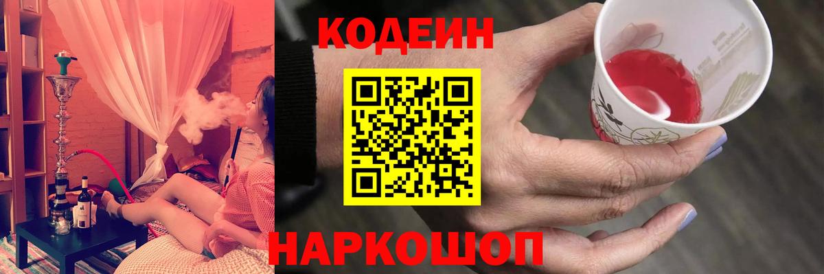 Минеральные Воды  Кодеиновый сироп Lean Purple Drank  Вход с VPN  Кодеин Purple Drank 