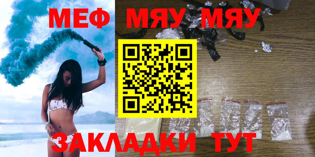 Минеральные Воды  МЯУ-МЯУ кристаллы  Меф  Меф mephedrone  Вход с VPN 