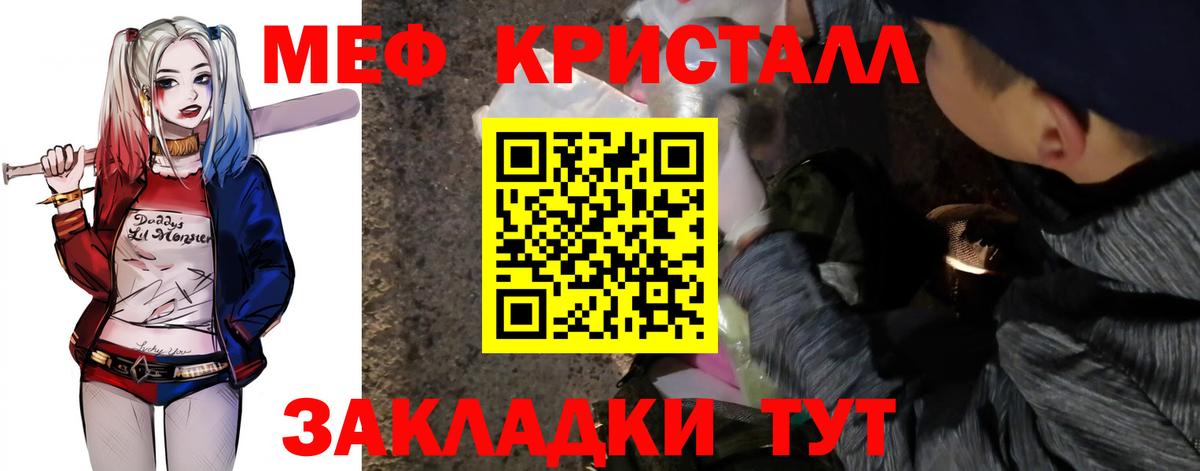 Мефедрон кристаллы Минеральные Воды