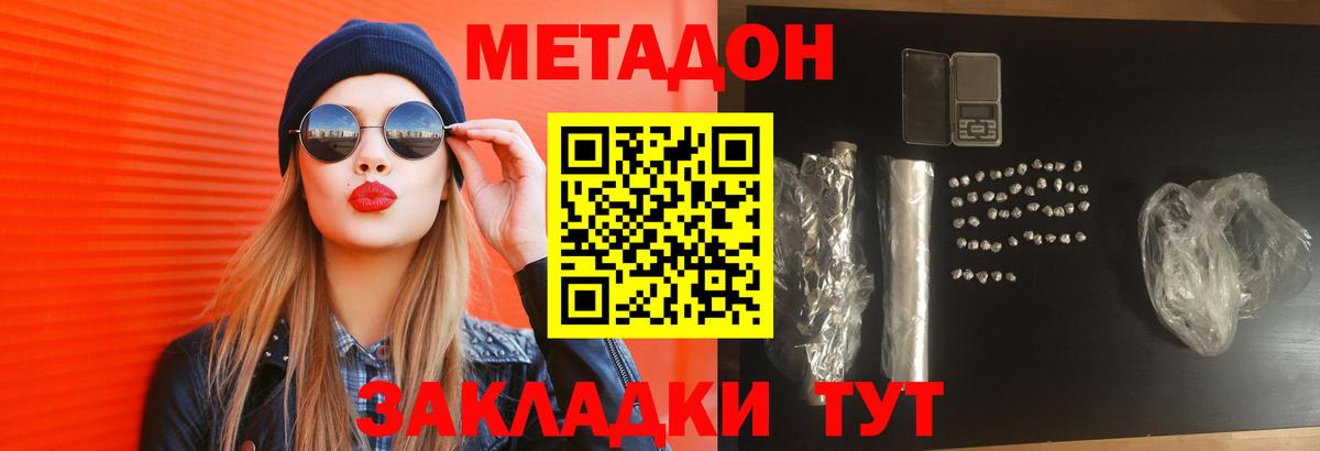 дарк нет телеграм  Вход с VPN  Минеральные Воды  МЕТАДОН кристалл 